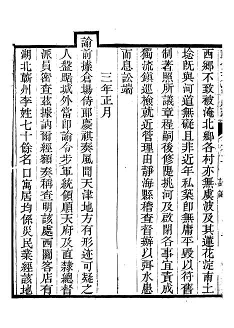 【天津府志】二 - 徐宗亮.pdf