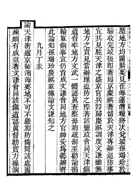 【天津府志】二 - 徐宗亮.pdf