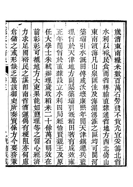 【天津府志】三 - 徐宗亮.pdf