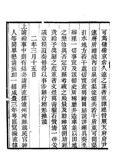 【天津府志】三 - 徐宗亮.pdf