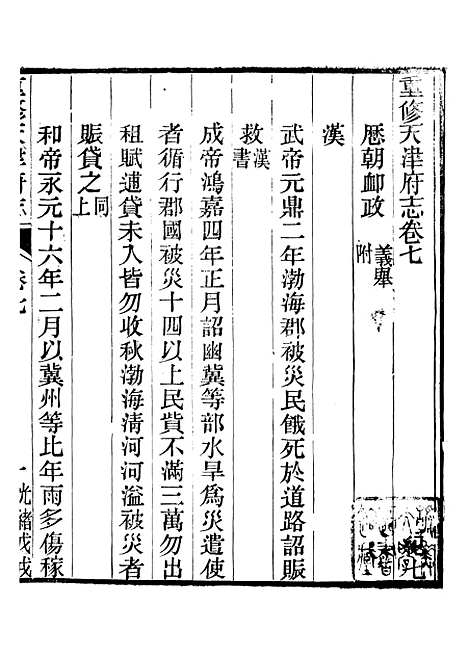 【天津府志】四 - 徐宗亮.pdf