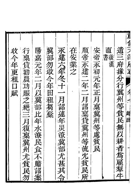 【天津府志】四 - 徐宗亮.pdf