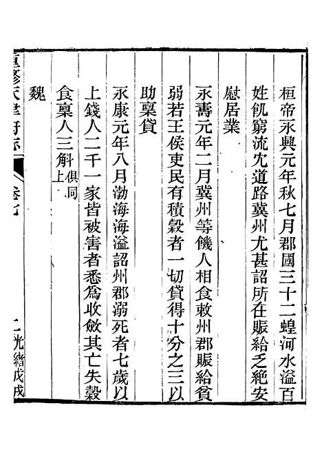 【天津府志】四 - 徐宗亮.pdf