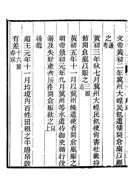 【天津府志】四 - 徐宗亮.pdf