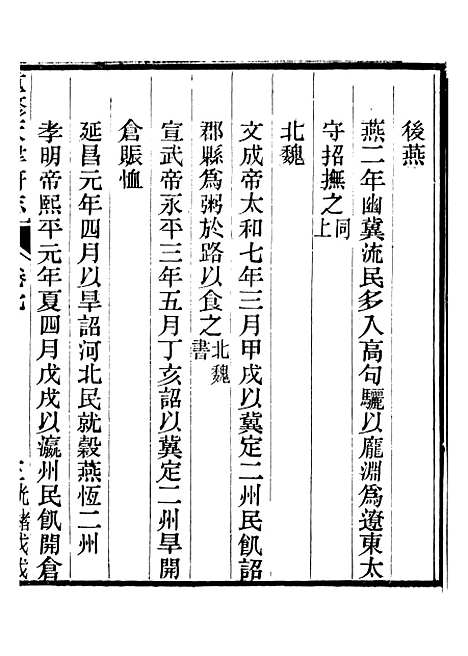 【天津府志】四 - 徐宗亮.pdf