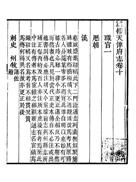 【天津府志】六 - 徐宗亮.pdf