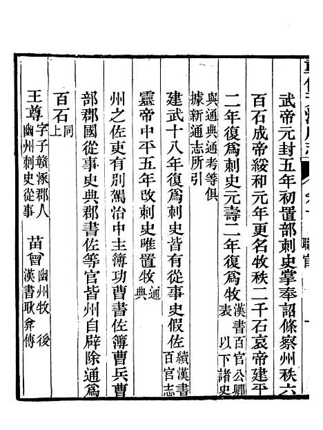 【天津府志】六 - 徐宗亮.pdf