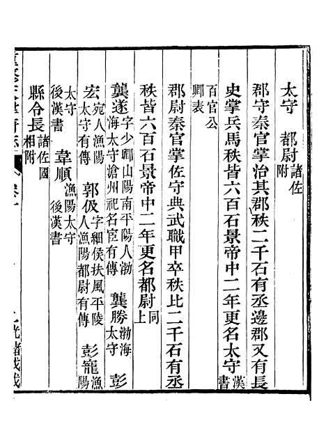 【天津府志】六 - 徐宗亮.pdf