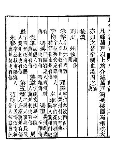 【天津府志】六 - 徐宗亮.pdf