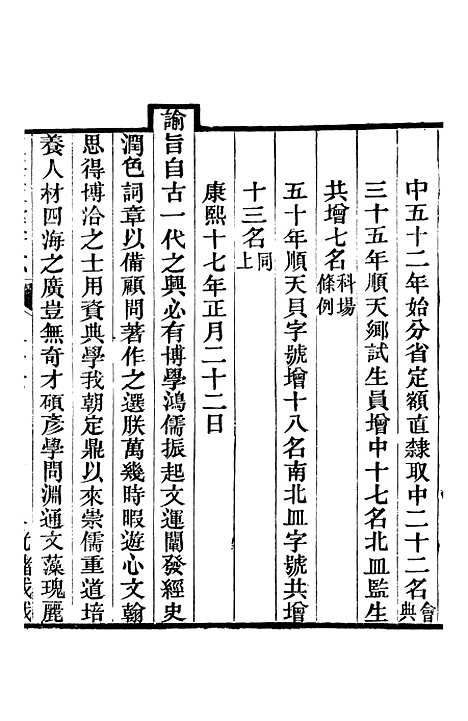 【天津府志】十一 - 徐宗亮.pdf