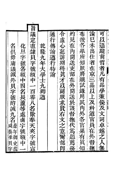 【天津府志】十一 - 徐宗亮.pdf