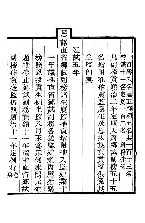 【天津府志】十一 - 徐宗亮.pdf