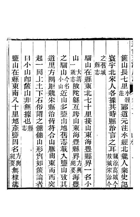 【天津府志】十二 - 徐宗亮.pdf