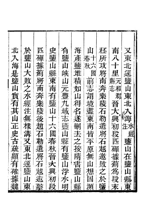 【天津府志】十二 - 徐宗亮.pdf