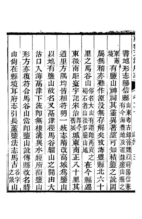 【天津府志】十二 - 徐宗亮.pdf