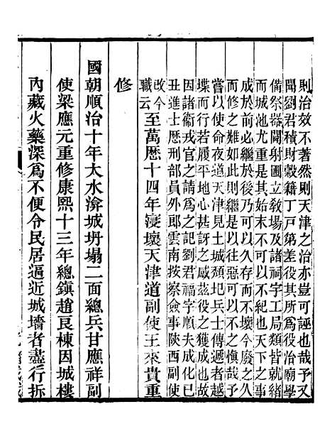 【天津府志】十四 - 徐宗亮.pdf