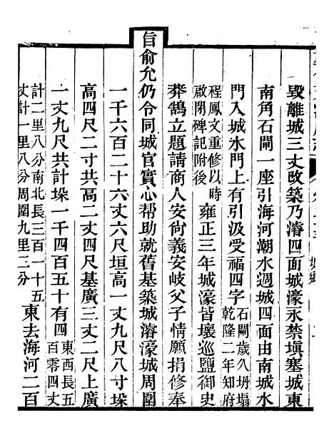 【天津府志】十四 - 徐宗亮.pdf