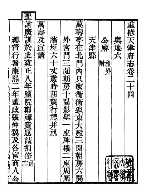 【天津府志】十五 - 徐宗亮.pdf