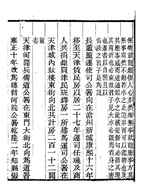 【天津府志】十五 - 徐宗亮.pdf