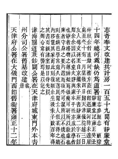 【天津府志】十五 - 徐宗亮.pdf