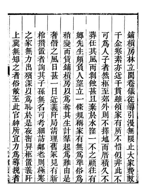 【天津府志】十六 - 徐宗亮.pdf