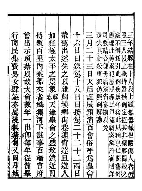 【天津府志】十六 - 徐宗亮.pdf