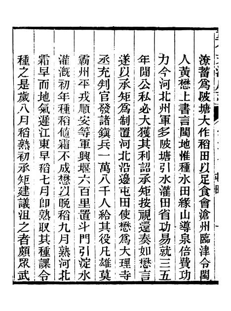 【天津府志】十七 - 徐宗亮.pdf