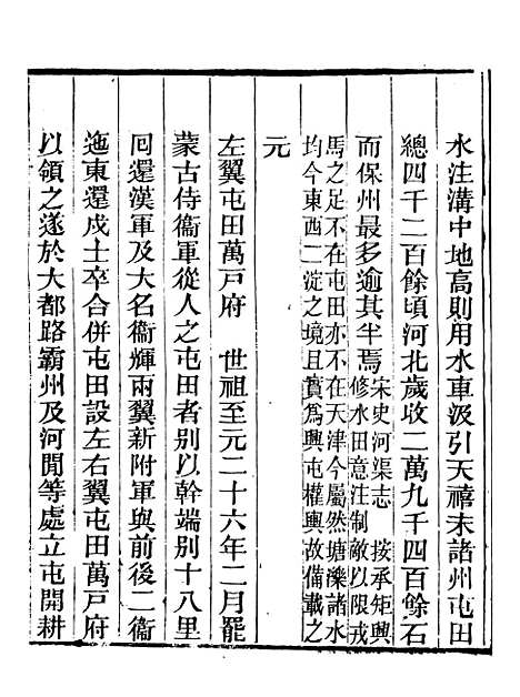 【天津府志】十七 - 徐宗亮.pdf