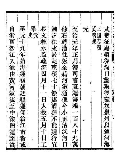 【天津府志】十八 - 徐宗亮.pdf