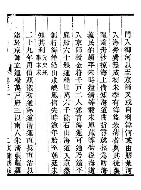 【天津府志】十八 - 徐宗亮.pdf