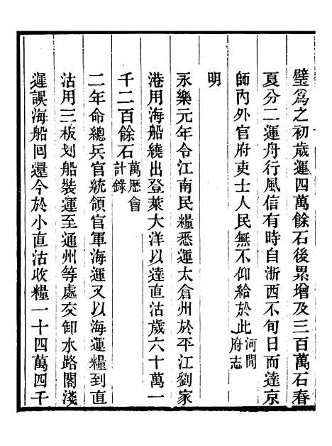 【天津府志】十八 - 徐宗亮.pdf