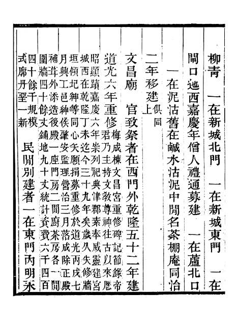 【天津府志】十九 - 徐宗亮.pdf