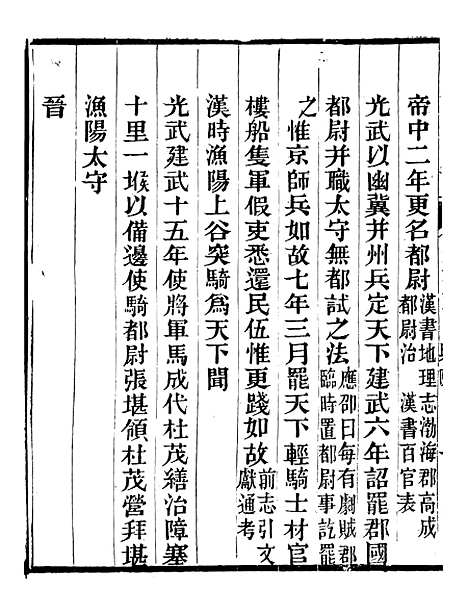 【天津府志】二十 - 徐宗亮.pdf