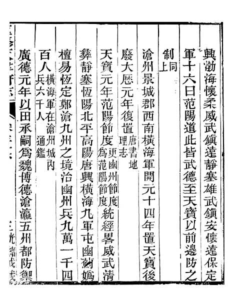 【天津府志】二十 - 徐宗亮.pdf