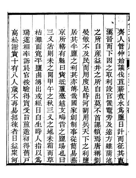 【天津府志】二十一 - 徐宗亮.pdf