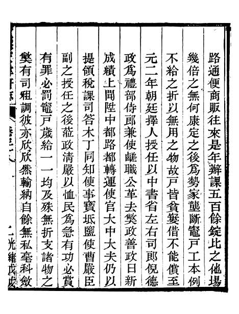 【天津府志】二十一 - 徐宗亮.pdf