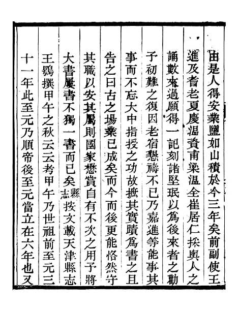 【天津府志】二十一 - 徐宗亮.pdf