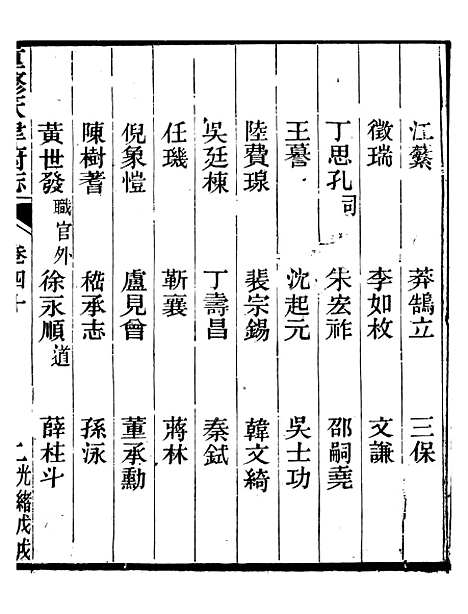 【天津府志】二十三 - 徐宗亮.pdf