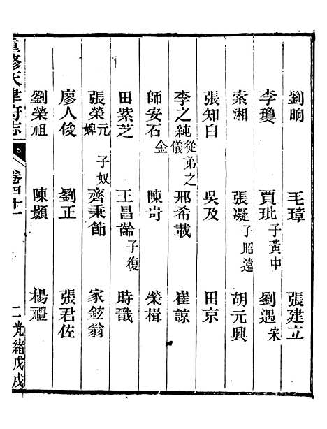 【天津府志】二十四 - 徐宗亮.pdf