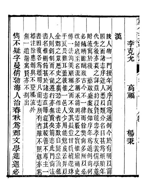 【天津府志】二十四 - 徐宗亮.pdf