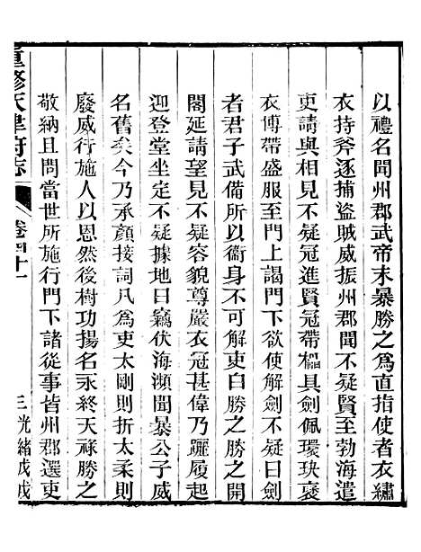 【天津府志】二十四 - 徐宗亮.pdf