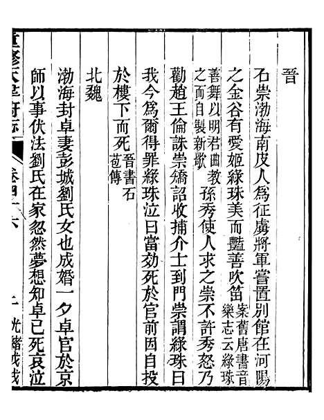 【天津府志】二十七 - 徐宗亮.pdf