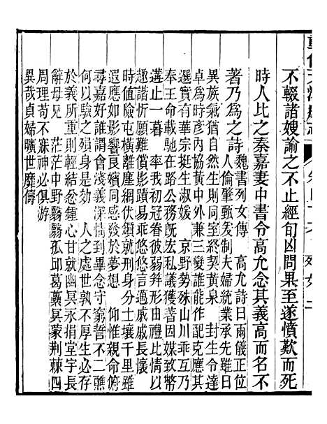 【天津府志】二十七 - 徐宗亮.pdf