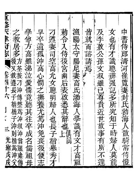 【天津府志】二十七 - 徐宗亮.pdf