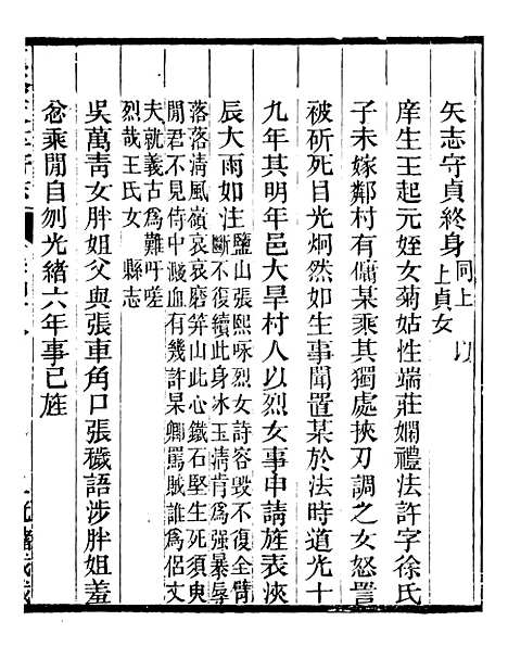 【天津府志】二十八 - 徐宗亮.pdf