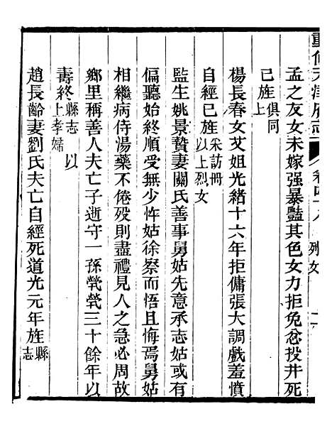 【天津府志】二十八 - 徐宗亮.pdf