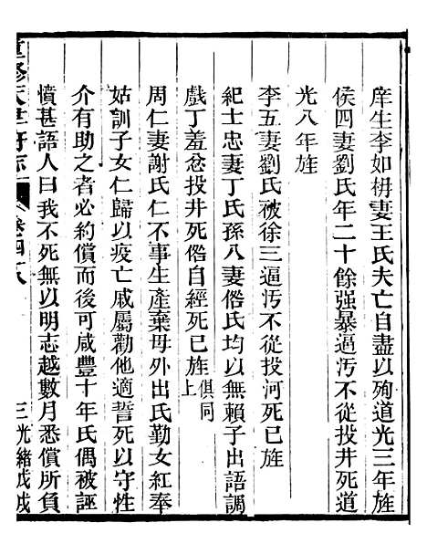 【天津府志】二十八 - 徐宗亮.pdf