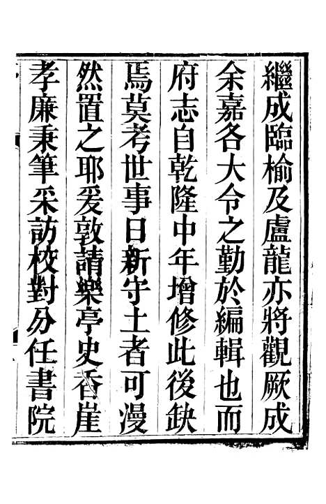 【永平府志】一 - 史梦兰敬胜书院.pdf