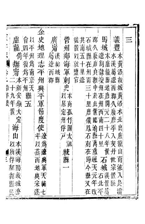 【永平府志】三 - 史梦兰敬胜书院.pdf