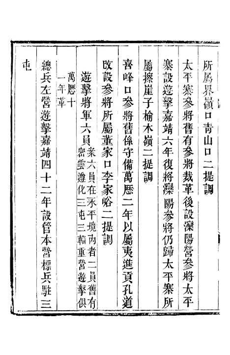 【永平府志】四 - 史梦兰敬胜书院.pdf